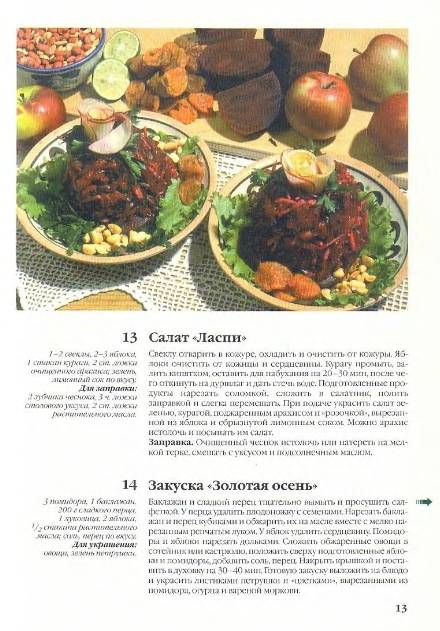 Иллюстрация 35 из 37 для Вкус домашней кухни - Эльмира Меджитова | Лабиринт - книги. Источник: enotniydrug