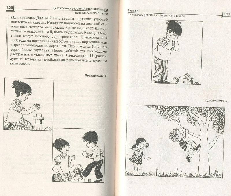 Иллюстрация 8 из 9 для Диагностика развития дошкольников: психологические тесты - Т.Г. Макеева | Лабиринт - книги. Источник: Nchk