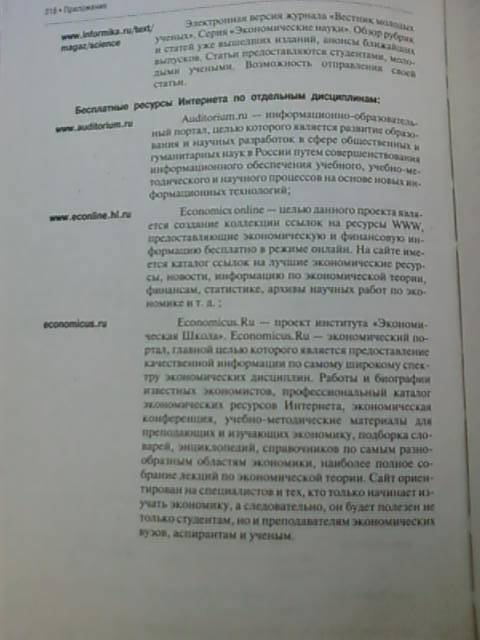 Иллюстрация 6 из 6 для Экономика: учебник - Евгений Борисов | Лабиринт - книги. Источник: lettrice
