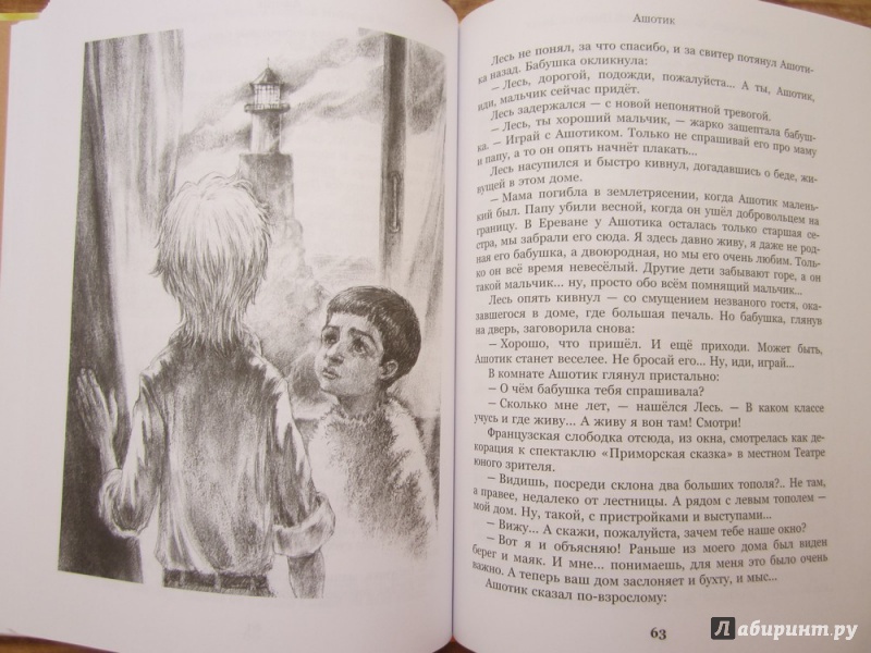 Иллюстрация 35 из 52 для Дырчатая луна - Владислав Крапивин | Лабиринт - книги. Источник: ЮлияО