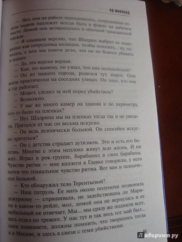 Иллюстрация 16 из 36 для Яд-шоколад - Татьяна Степанова | Лабиринт - книги. Источник: Иринич  Лариса Павловна