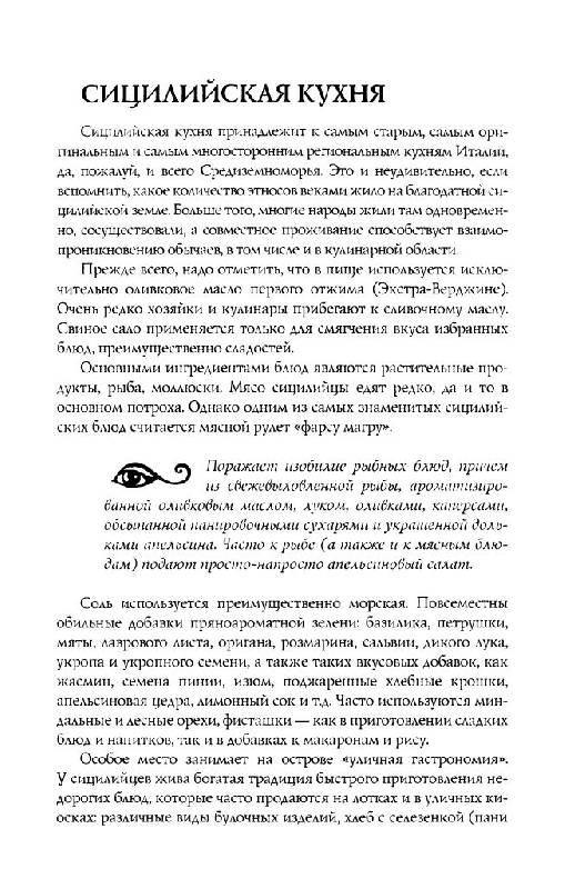 Иллюстрация 23 из 34 для Сицилия. Земля вулканов и храмов - Анатолий Москвин | Лабиринт - книги. Источник: Юта