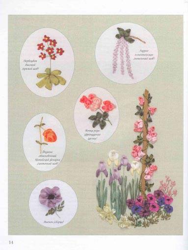 Иллюстрация 8 из 28 для Вышивка шелковыми ленточками - Энн Кокс | Лабиринт - книги. Источник: Dana-ja