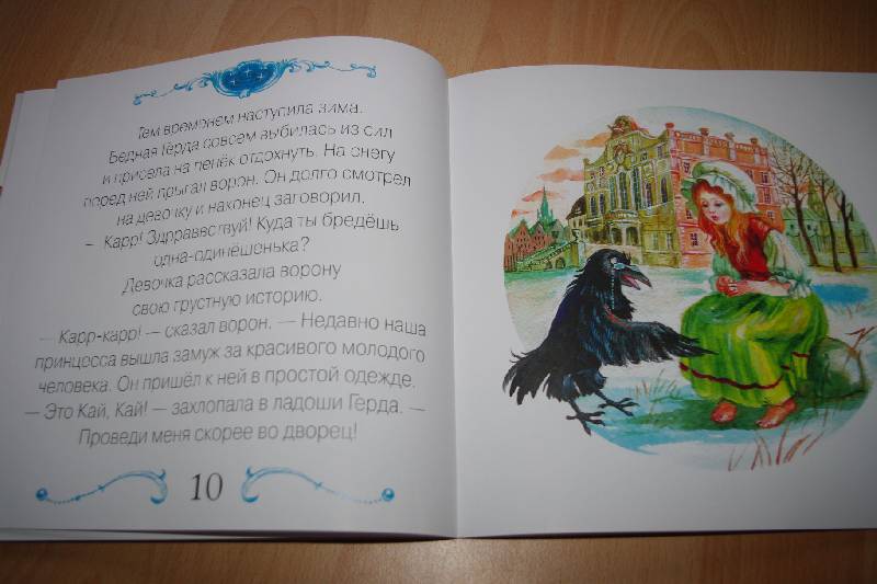 Иллюстрация 5 из 8 для Снежная королева (книга+CD) | Лабиринт - книги. Источник: ВИК