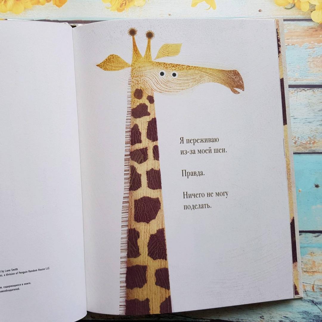 Иллюстрация 22 из 95 для Проблемы жирафов - Джори Джон | Лабиринт - книги. Источник: Федулова  Анна Алексеевна