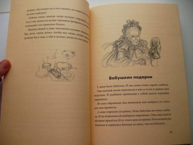 Иллюстрация 21 из 41 для Галоши и мороженое - Михаил Зощенко | Лабиринт - книги. Источник: Осьминожка