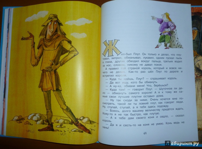 Иллюстрация 29 из 31 для Лучшие сказки Норвегии - Петер Асбьёрнсен | Лабиринт - книги. Источник: дева