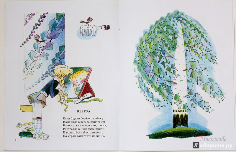 Иллюстрация 59 из 60 для Деревья - Ирина Токмакова | Лабиринт - книги. Источник: Букландия