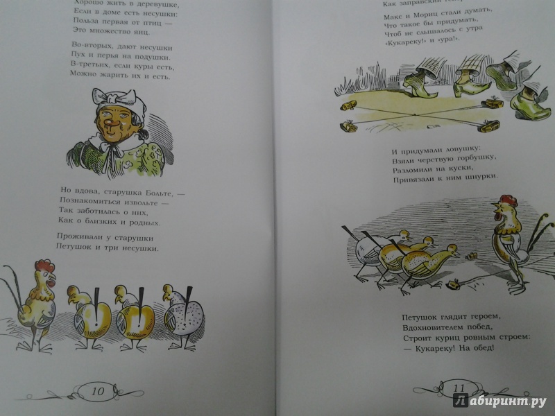 Иллюстрация 14 из 37 для Озорные истории в стихах и картинках - Вильгельм Буш | Лабиринт - книги. Источник: Olga