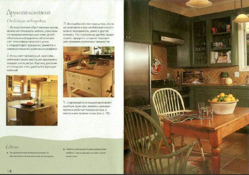 Иллюстрация 9 из 22 для Оформляем кухню - Колин Кейхилл | Лабиринт - книги. Источник: enotniydrug