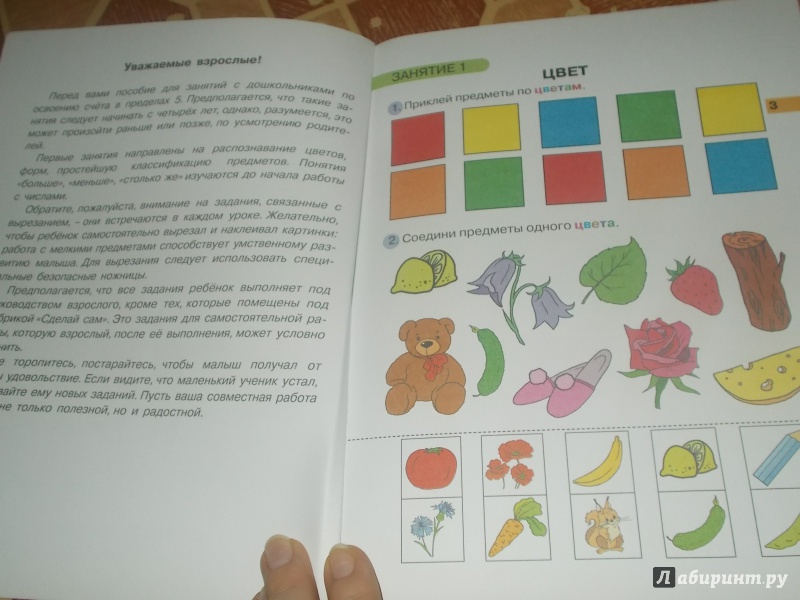 Иллюстрация 3 из 23 для Уроки математики для дошкольников. 4 года - Узорова, Нефедова | Лабиринт - книги. Источник: Нади