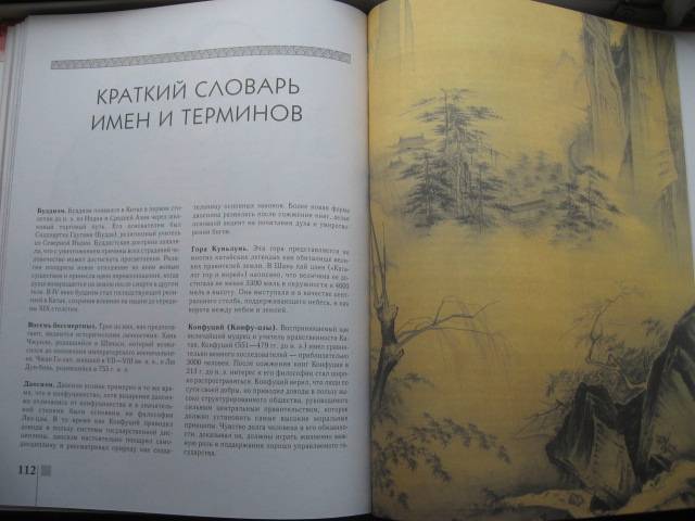 Иллюстрация 4 из 17 для Китай - Дуайн, Хатчинсон | Лабиринт - книги. Источник: Солнца луч