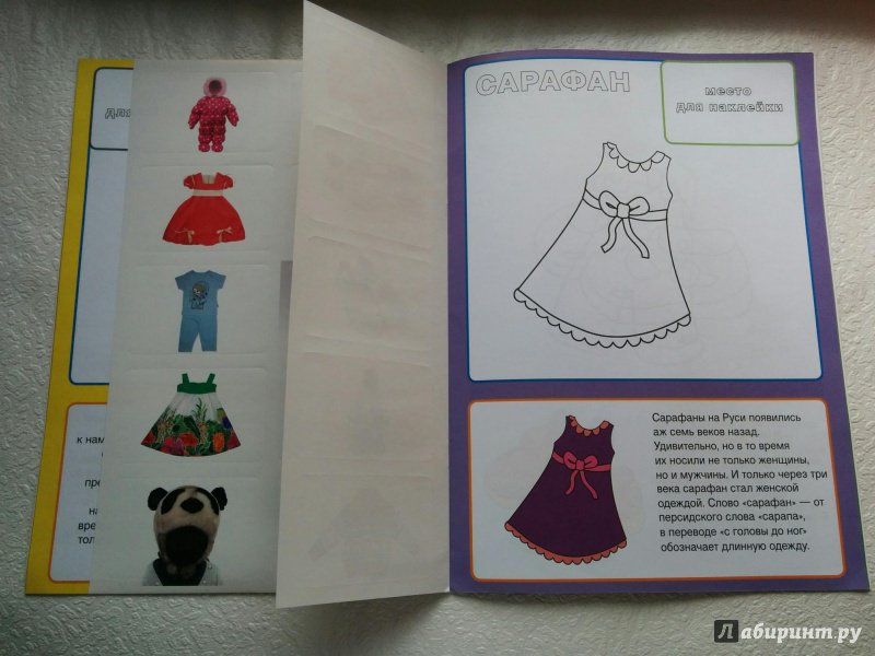Иллюстрация 10 из 15 для Одежда | Лабиринт - книги. Источник: alisabusinka