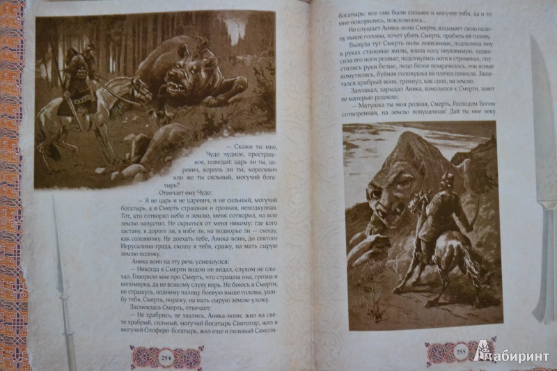 Иллюстрация 27 из 29 для Русские богатыри | Лабиринт - книги. Источник: ChaveZ