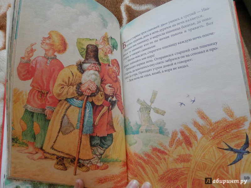 Иллюстрация 15 из 20 для Сивка-Бурка. Сказки | Лабиринт - книги. Источник: Петунина  Юлия