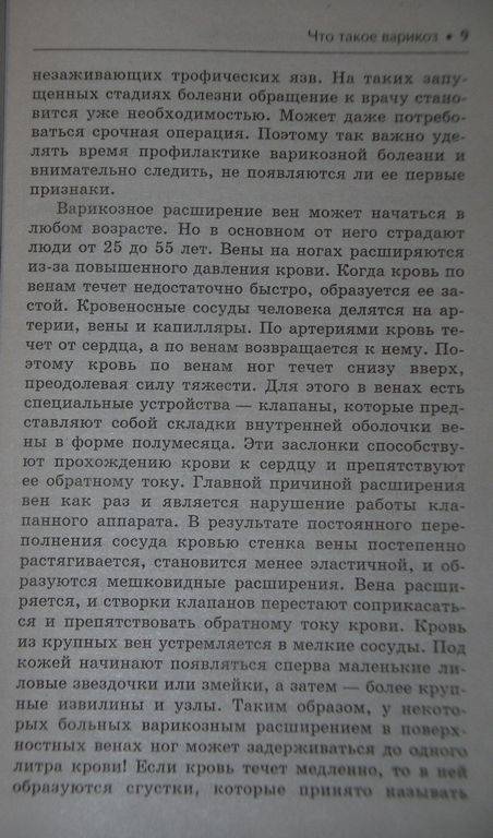 Иллюстрация 4 из 15 для Варикоз. Лучшие методы лечения - И. Малышева | Лабиринт - книги. Источник: Мариста