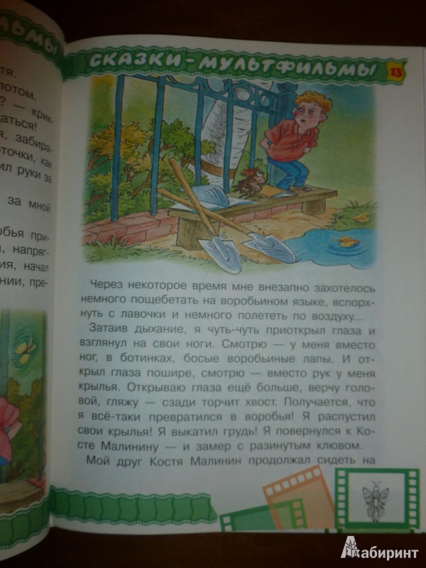 Иллюстрация 5 из 26 для Баранкин, будь человеком! - Валерий Медведев | Лабиринт - книги. Источник: дева