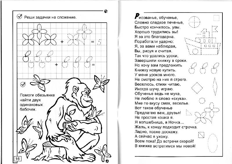 Иллюстрация 11 из 11 для Математические прописи - Полярный, Никольская | Лабиринт - книги. Источник: РИВА