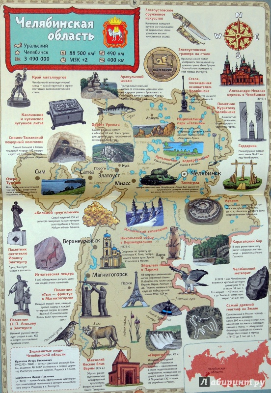 Иллюстрация 74 из 154 для Карты России - Александр Голубев | Лабиринт - книги. Источник: Дядя Женя