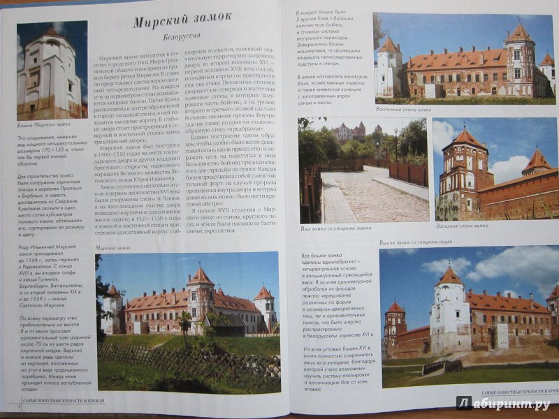 Иллюстрация 20 из 57 для Самые известные крепости и кремли | Лабиринт - книги. Источник: Кулыгина  Елена