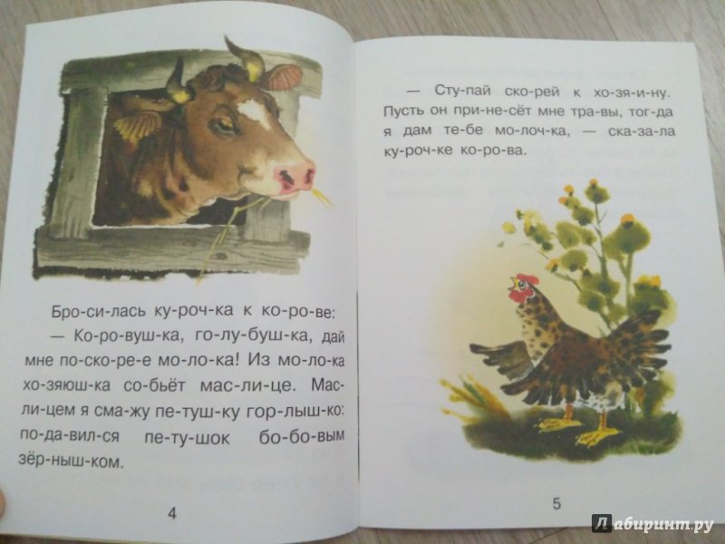 Иллюстрация 17 из 32 для Петушок и бобовое зернышко | Лабиринт - книги. Источник: Тайна