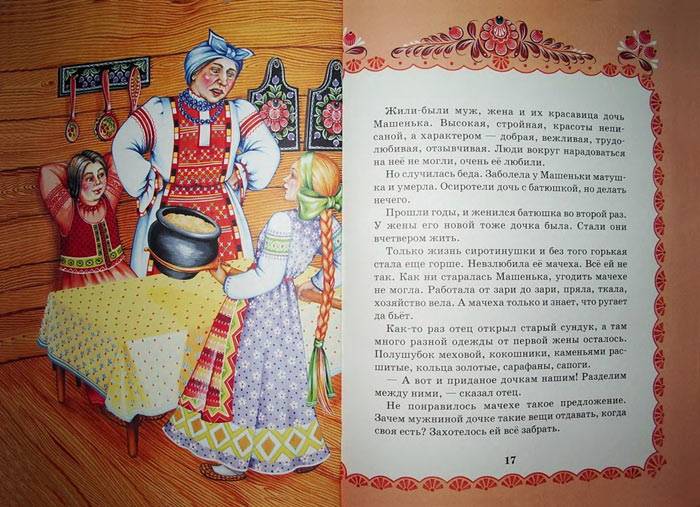 Иллюстрация 13 из 24 для Самые лучшие русские сказки | Лабиринт - книги. Источник: Кнопа2