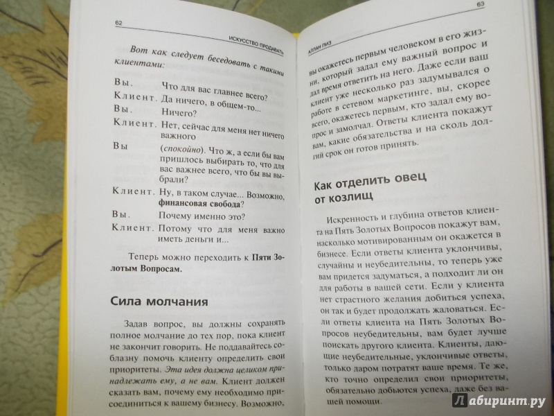 Иллюстрация 19 из 19 для Искусство продавать. Самые эффективные приемы и техники - Аллан Пиз | Лабиринт - книги. Источник: Мама чуда