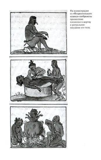 Иллюстрация 36 из 39 для Повседневная жизнь ацтеков накануне испанского завоевания - Жак Сустель | Лабиринт - книги. Источник: Nadezhda_S