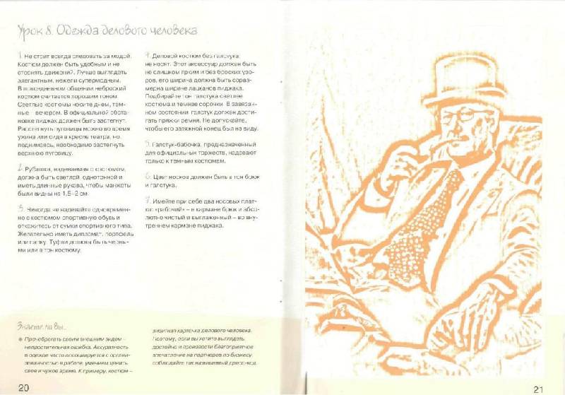 Иллюстрация 10 из 19 для Уроки этикета - Ольга Жеребцова | Лабиринт - книги. Источник: Юта