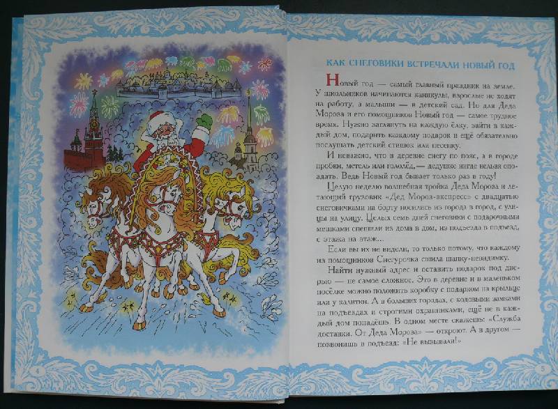 Иллюстрация 17 из 54 для Чудеса в Дедморозовке - Андрей Усачев | Лабиринт - книги. Источник: Аврора