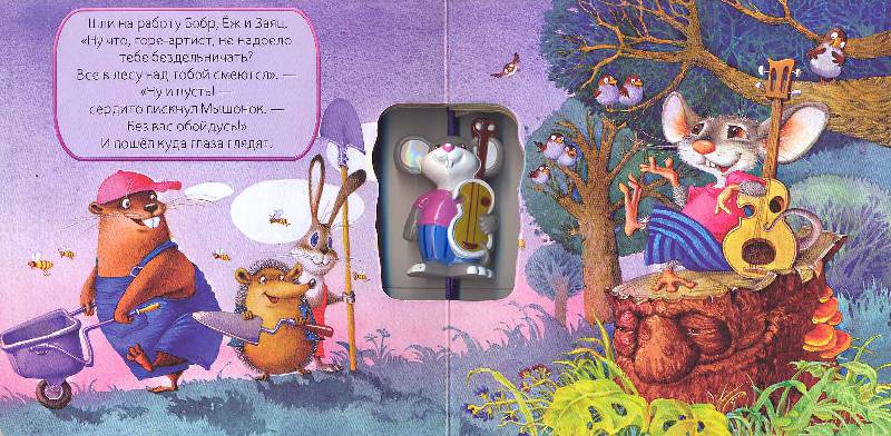 Иллюстрация 9 из 12 для Герои любимых мультфильмов: Песенка мышонка | Лабиринт - книги. Источник: smail
