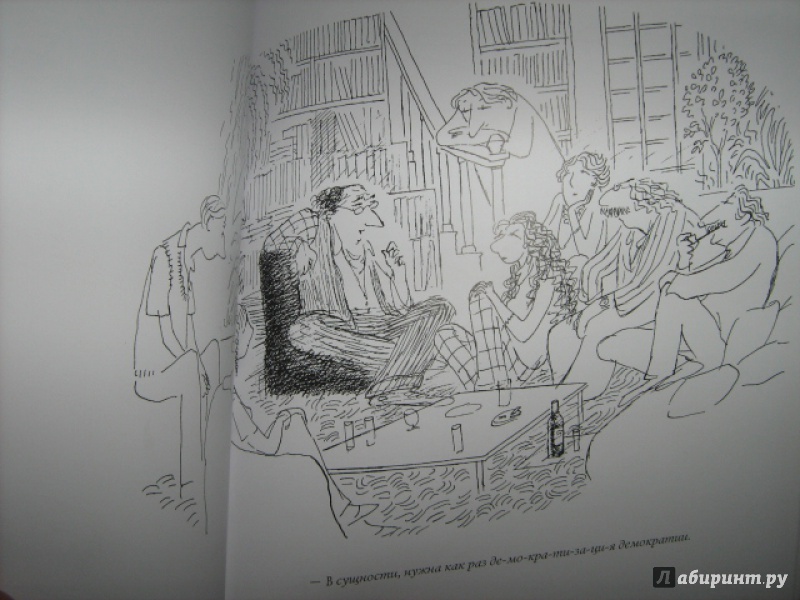 Иллюстрация 12 из 26 для Кое-что о философах - Жан-Жак Семпе | Лабиринт - книги. Источник: Mashutka