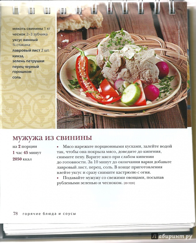Иллюстрация 7 из 8 для Грузинская кухня | Лабиринт - книги. Источник: ya.irina