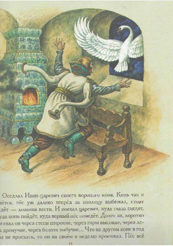 Иллюстрация 42 из 51 для Большая книга русских волшебных сказок | Лабиринт - книги. Источник: magnolia