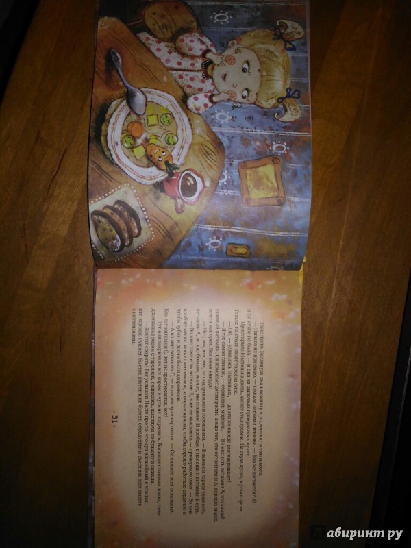 Иллюстрация 86 из 179 для Сказки от капризов - Гурина, Шкурина, Холкина | Лабиринт - книги. Источник: Кубе  Анастасия