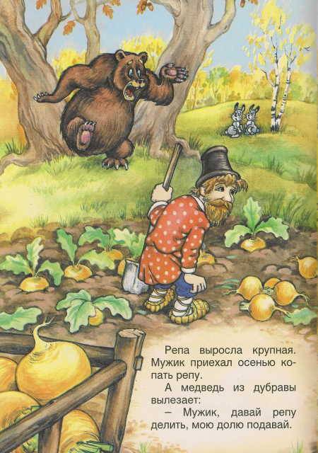 Иллюстрация 7 из 16 для Русские сказки: Вершки и корешки | Лабиринт - книги. Источник: _Елена_