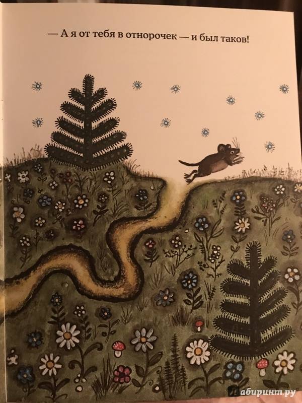 Иллюстрация 95 из 137 для Лис и мышонок - Виталий Бианки | Лабиринт - книги. Источник: К  Ольга Павловна