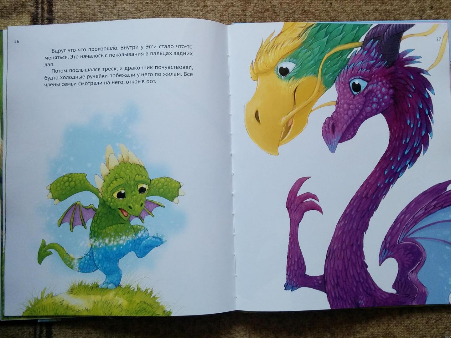 Иллюстрация 20 из 100 для Дракончик по имени Эгги - Хейди Ховарт | Лабиринт - книги. Источник: Natalie Leigh