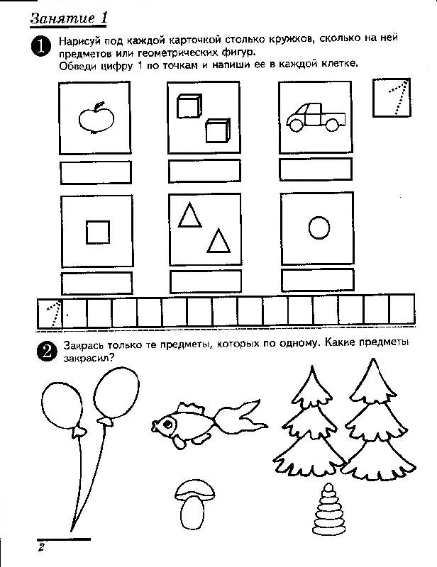 Иллюстрация 48 из 51 для Я считаю до десяти. Математика для детей 5-6 лет. ФГОС ДО - Елена Колесникова | Лабиринт - книги. Источник: Lanati