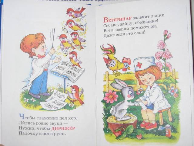 Иллюстрация 8 из 12 для Мамины и папины профессии: Стихи - Харенко, Ткаченко | Лабиринт - книги. Источник: ТОЧКА
