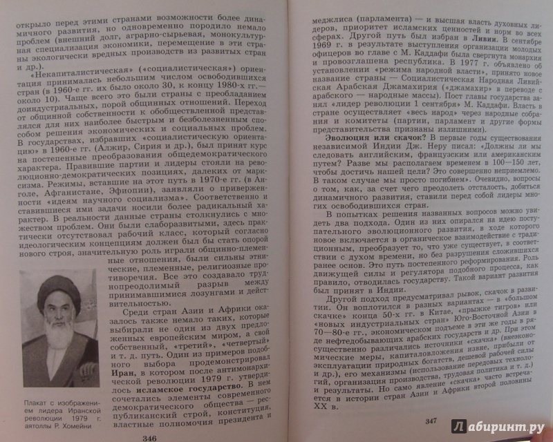 Иллюстрация 24 из 40 для История. Россия и мир в XX веке - начале XXI века. 11 класс. Учебник - Алексашкина, Данилов, Косулина | Лабиринт - книги. Источник: Соловьев  Владимир