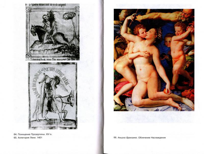 Иллюстрация 16 из 16 для Этюды по иконологии. Гуманистические темы в искусстве Возрождения - Эрвин Панофский | Лабиринт - книги. Источник: Ялина