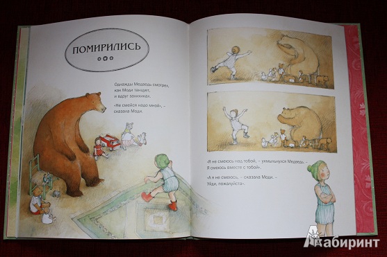 Иллюстрация 28 из 57 для Моди и Медведь - Джен Ормерод | Лабиринт - книги. Источник: КНИЖНОЕ ДЕТСТВО