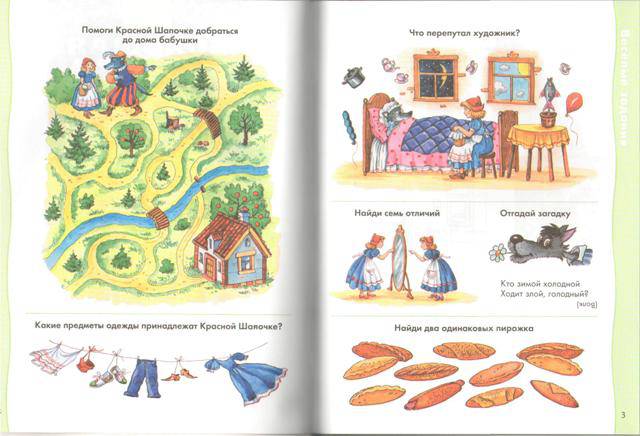 Иллюстрация 11 из 13 для Большая книга затей. Любимые герои | Лабиринт - книги. Источник: Melamory (night)