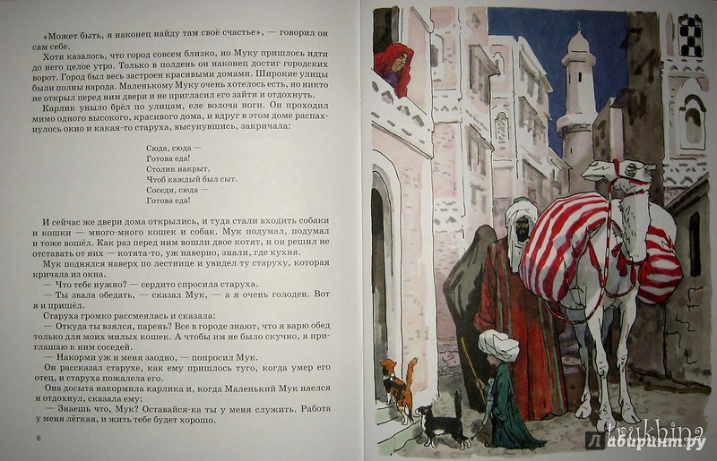Иллюстрация 40 из 58 для Маленький Мук - Вильгельм Гауф | Лабиринт - книги. Источник: Трухина Ирина