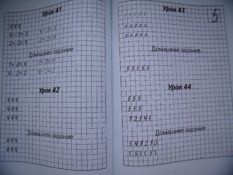 Иллюстрация 47 из 53 для Математические прописи. Учимся писать цифры. 1 класс - Узорова, Нефедова | Лабиринт - книги. Источник: Алёнка