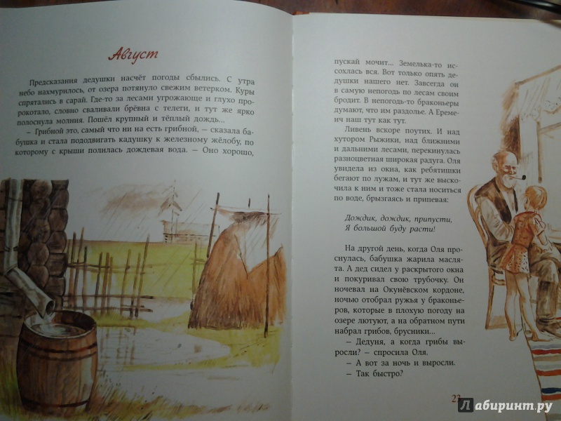 Иллюстрация 43 из 68 для Мой дедушка - егерь - Юрий Грибов | Лабиринт - книги. Источник: Olga