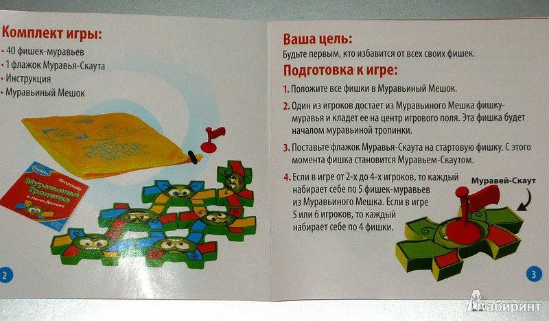 Иллюстрация 9 из 9 для Муравьиная тропинка. 6-ногое домино (5980-RU) | Лабиринт - игрушки. Источник: Ромашка:-)