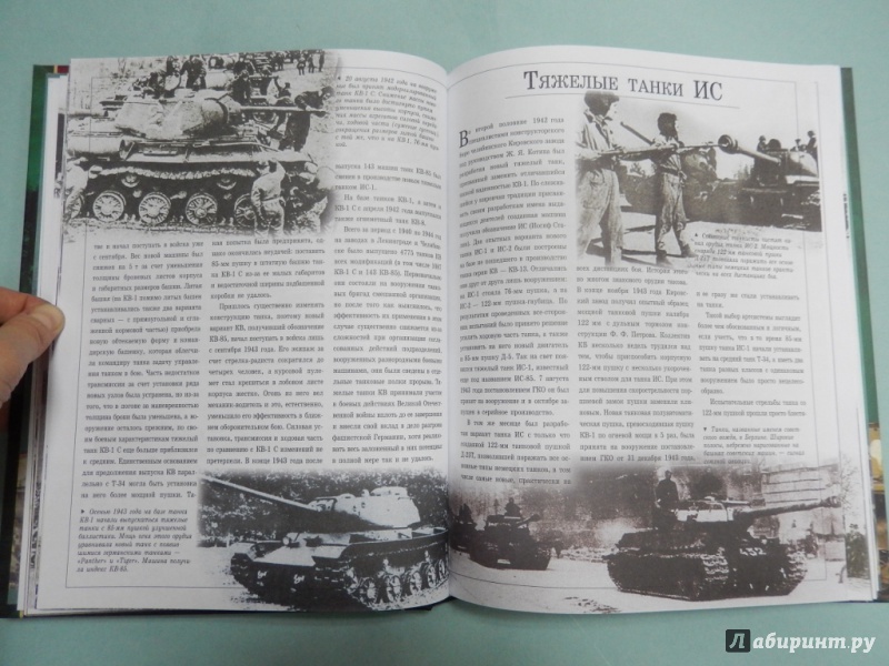 Иллюстрация 8 из 20 для Танки Великой Отечественной войны - Ликсо, Дорошкевич | Лабиринт - книги. Источник: dbyyb