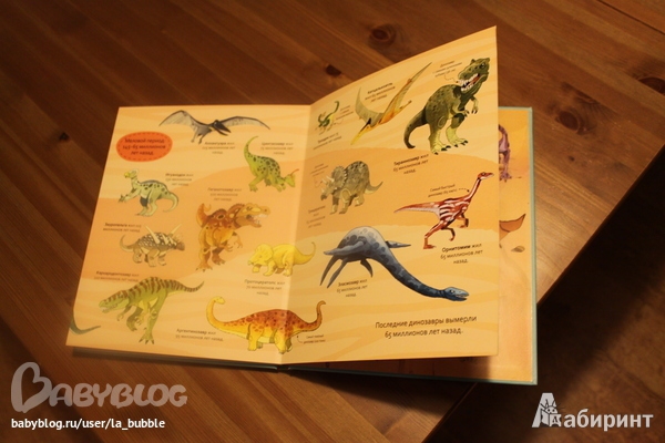 Иллюстрация 19 из 19 для Большая книга о больших динозаврах. Для детей от 4 лет | Лабиринт - книги. Источник: la-la-la-ba